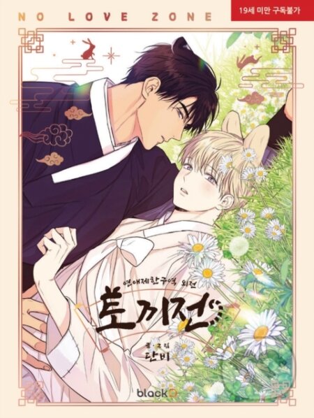 Kniha: No Love Zone Vol. 5 (Danbi). Seven Seas, 2025 Kniha: No Love Zone Vol. 5 (Danbi). Seven Seas, 2025