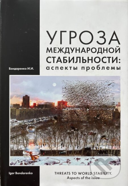Kniha: Threats to World Stability (Igor Bondarenko). , 2013 Kniha: Threats to World Stability (Igor Bondarenko). , 2013