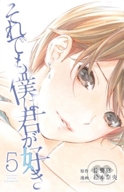 Kniha: Forget Me Not Volume 5 (-). , 2016 Kniha: Forget Me Not Volume 5 (-). , 2016