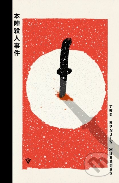 Kniha: The Honjin Murders (Seishi Yokomizo). Pushkin, 2024 Kniha: The Honjin Murders (Seishi Yokomizo). Pushkin, 2024