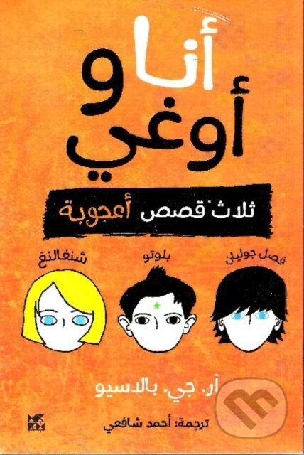 Kniha: Auggie and Me (R J Palacio). , 2019 Kniha: Auggie and Me (R J Palacio). , 2019
