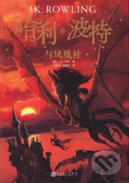 Kniha: HARRY POTTER & THE ORDER OF THE PHOENIX (Jk Rowling). , 2018 Kniha: HARRY POTTER & THE ORDER OF THE PHOENIX (Jk Rowling). , 2018