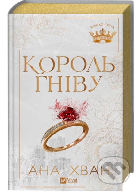 Kniha: Korol hnivu /zi zrizom/ (Ana Huang). Vivat, 2026 Kniha: Korol hnivu /zi zrizom/ (Ana Huang). Vivat, 2026