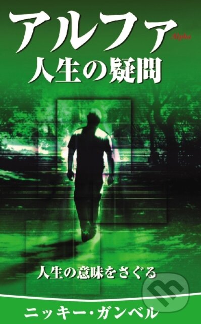 Kniha: Questions of Life, Japanese Edition (Gumbel Nicky Gumbel). HarperCollins, 2017 Kniha: Questions of Life, Japanese Edition (Gumbel Nicky Gumbel). HarperCollins, 2017