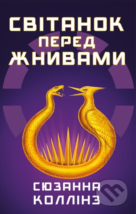 Kniha: Svitanok pered Zhnyvamy (Suzanne Collins). , 2026 Kniha: Svitanok pered Zhnyvamy (Suzanne Collins). , 2026