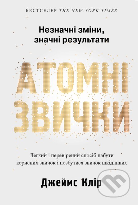 Kniha: Atomni zvychky (James Clear). , 2026 Kniha: Atomni zvychky (James Clear). , 2026