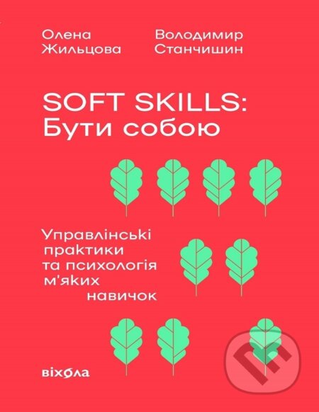 Kniha: Soft skills: Buty soboiu. Upravlinski praktyky ta psykholohiia mʼiakykh navychok (). , 2026 Kniha: Soft skills: Buty soboiu. Upravlinski praktyky ta psykholohiia mʼiakykh navychok (). , 2026
