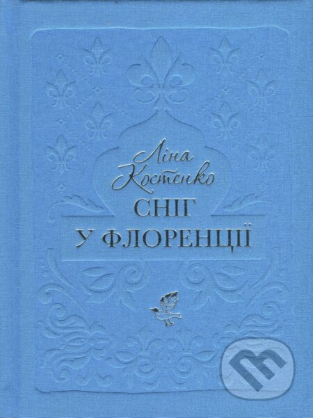 Kniha: Snih u Florentsii (Lina Kostenko). , 2026 Kniha: Snih u Florentsii (Lina Kostenko). , 2026
