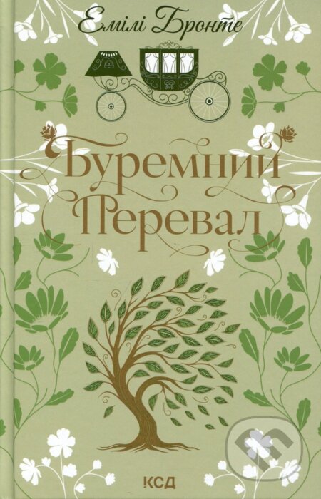 Kniha: Buremnyi Pereval (Emily Brontë). KSD, 2026 Kniha: Buremnyi Pereval (Emily Brontë). KSD, 2026