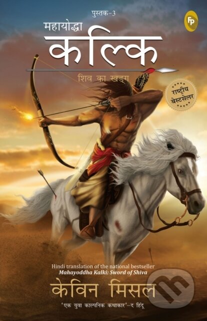 Kniha: Mahayoddha Kalki, Sword of Shiva (Book 3) (Kevin Missal). , 2021 Kniha: Mahayoddha Kalki, Sword of Shiva (Book 3) (Kevin Missal). , 2021