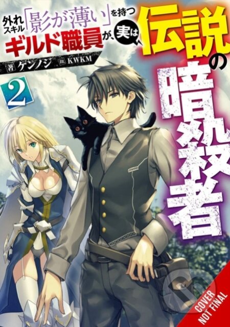 Kniha: Hazure Skill: The Guild Member with a Worthless Skill Is Actually a Legendary Assassin, Vol. 2 (light novel) (Kennoji). Yen Press, 2021 Kniha: Hazure Skill: The Guild Member with a Worthless Skill Is Actually a Legendary Assassin, Vol. 2 (light novel) (Kennoji). Yen Press, 2021
