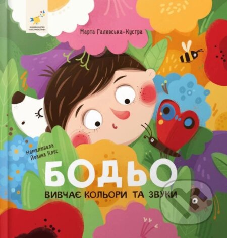 Kniha: Bodo vyvchaie kolory ta zvuky (Marta Galewska-Kustra). Chas Maistriv, 2025 Kniha: Bodo vyvchaie kolory ta zvuky (Marta Galewska-Kustra). Chas Maistriv, 2025