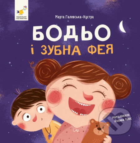 Kniha: Bodo i zubna feia (Marta Galewska-Kustra). Chas Maistriv, 2026 Kniha: Bodo i zubna feia (Marta Galewska-Kustra). Chas Maistriv, 2026
