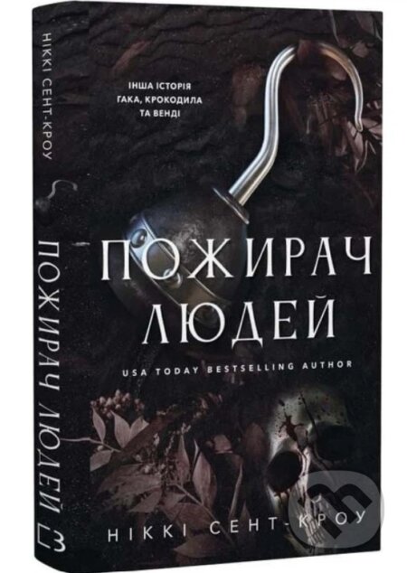 Kniha: Pozhyrach liudei. Knyha 1 (Nikki St. Crowe). BookChef, 2026 Kniha: Pozhyrach liudei. Knyha 1 (Nikki St. Crowe). BookChef, 2026