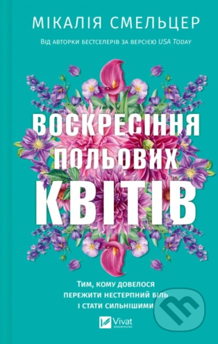 Kniha: The Resurrection of Wildflowers (ukrajinský jazyk) (Micalea Smeltzer). Vivat, 2026 Kniha: The Resurrection of Wildflowers (ukrajinský jazyk) (Micalea Smeltzer). Vivat, 2026