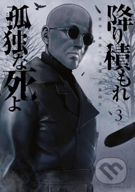 Kniha: Lonely Deaths Lie Thick as Snow 3 (Hajime Inoryu). Vertical, 2026 Kniha: Lonely Deaths Lie Thick as Snow 3 (Hajime Inoryu). Vertical, 2026