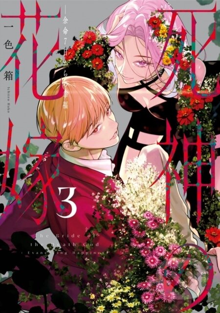 Kniha: Bride of the Death God 03 (Hako Ichiiro). Square Enix, 2026 Kniha: Bride of the Death God 03 (Hako Ichiiro). Square Enix, 2026