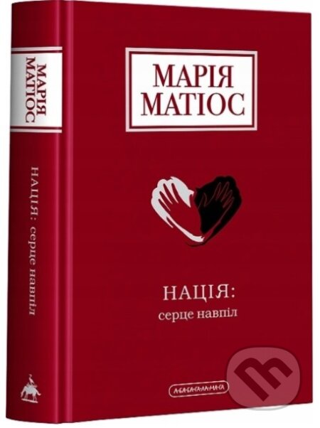 Kniha: Natsiia: sertse navpil (Mariia Matios). Ababahalamaga, 2024 Kniha: Natsiia: sertse navpil (Mariia Matios). Ababahalamaga, 2024