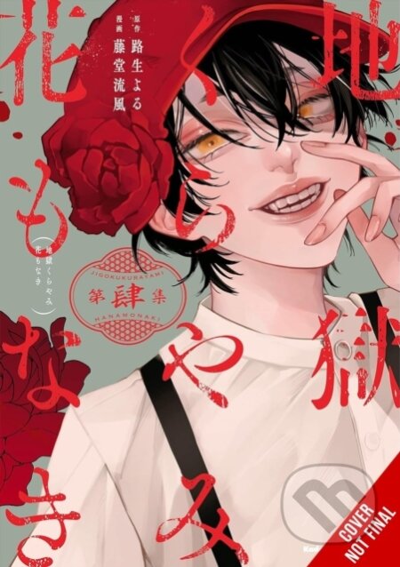 Kniha: Hell Is Dark with No Flowers, Vol. 4 (manga) (Ruka Todo, Yoru Michio a Taylor Engel). Yen Press, 2026 Kniha: Hell Is Dark with No Flowers, Vol. 4 (manga) (Ruka Todo, Yoru Michio a Taylor Engel). Yen Press, 2026