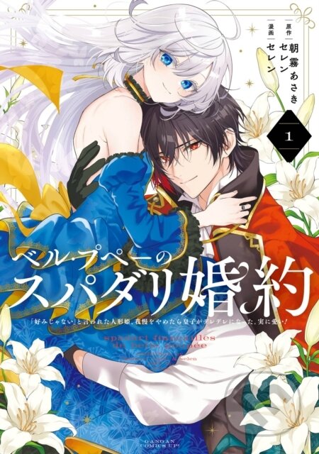 Kniha: The Princess Groom 01 (Asaki Asagiri). Square Enix, 2026 Kniha: The Princess Groom 01 (Asaki Asagiri). Square Enix, 2026