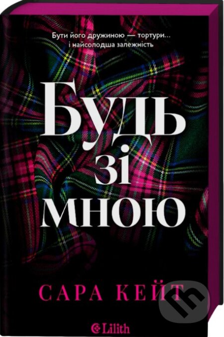 Kniha: Keep Me (ukrajinský jazyk) (Sara Cate). Vivat, 2026 Kniha: Keep Me (ukrajinský jazyk) (Sara Cate). Vivat, 2026