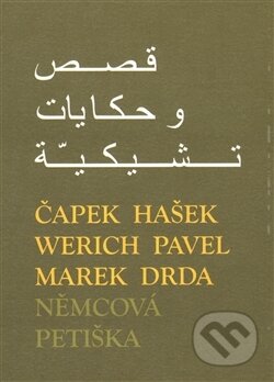 Kniha: České povídky a pohádky v arabštině (Charif Bahbouh). Dar Ibn Rushd, 2009 Kniha: České povídky a pohádky v arabštině (Charif Bahbouh). Dar Ibn Rushd, 2009