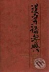Kniha: Japonsko-český studijní znakový slovník (David Labus a Jan Sýkora). Paseka, 2001 Kniha: Japonsko-český studijní znakový slovník (David Labus a Jan Sýkora). Paseka, 2001
