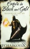 Kniha: Empire in Black and Gold (Adrian Tchaikovsky). Tor, 2008 Kniha: Empire in Black and Gold (Adrian Tchaikovsky). Tor, 2008