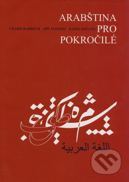 Kniha: Arabština pro pokročilé (Charif Bahbouh, Jiří Fleissig a Karel Keller). Dar Ibn Rushd, 2008 Kniha: Arabština pro pokročilé (Charif Bahbouh, Jiří Fleissig a Karel Keller). Dar Ibn Rushd, 2008