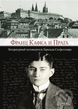 Kniha: Franz Kafka i Praga (Harald Salfellner). Vitalis, 2019 Kniha: Franz Kafka i Praga (Harald Salfellner). Vitalis, 2019