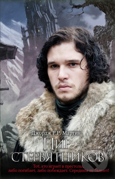 Kniha: Pir stervjatnikov (George R.R. Martin). AST, 2019 Kniha: Pir stervjatnikov (George R.R. Martin). AST, 2019