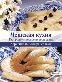 Kniha: Češskaja kuchnja (Harald Salfellner). Vitalis, 2022 Kniha: Češskaja kuchnja (Harald Salfellner). Vitalis, 2022