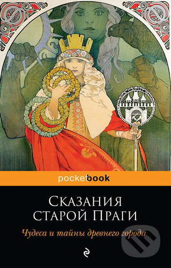 Kniha: Skazaniya staroy Pragi (Adolf Wenig). Eksmo, 2018 Kniha: Skazaniya staroy Pragi (Adolf Wenig). Eksmo, 2018