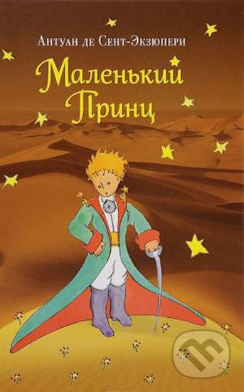 Kniha: Malenkij princ (Eksmo). Eksmo, 2017 Kniha: Malenkij princ (Eksmo). Eksmo, 2017