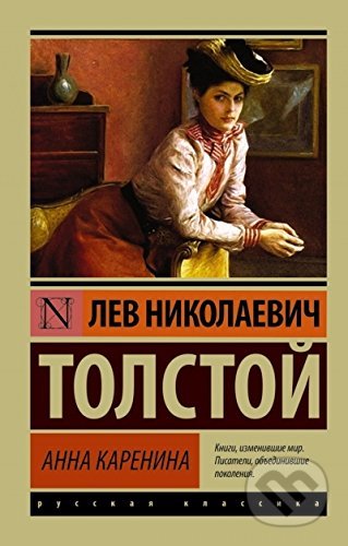 Kniha: Anna Karenina (ruský jazyk) (Lev Nikolajevič Tolstoj). AST, 2007 Kniha: Anna Karenina (ruský jazyk) (Lev Nikolajevič Tolstoj). AST, 2007