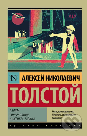 Kniha: Aelita: Giperboloid inzhenera Garina (Alexej Konstantinovič Tolstoj). AST, 2017 Kniha: Aelita: Giperboloid inzhenera Garina (Alexej Konstantinovič Tolstoj). AST, 2017