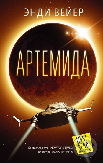 Kniha: Artemida/Artemis (Andy Weir). AST, 2017 Kniha: Artemida/Artemis (Andy Weir). AST, 2017
