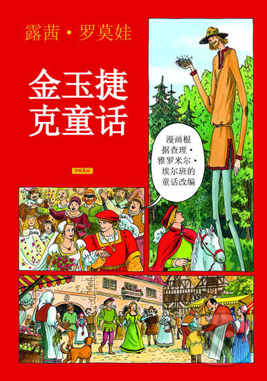 Kniha: Zlaté české pohádky (Lucie Lomová). Práh, 2008 Kniha: Zlaté české pohádky (Lucie Lomová). Práh, 2008