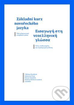 Kniha: Základní kurz novořeckého jazyka (Aikaterini Franc, Kateřina Bočková Loudová, Růžena Dostálová a Simone Sunelidu). Masarykova univerzita, 2019 Kniha: Základní kurz novořeckého jazyka (Aikaterini Franc, Kateřina Bočková Loudová, Růžena Dostálová a Simone Sunelidu). Masarykova univerzita, 2019