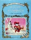 Kniha: Kocúr v čižmách (Autorský kolektív). Fortuna Print Kniha: Kocúr v čižmách (Autorský kolektív). Fortuna Print
