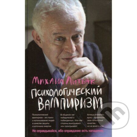 Kniha: Psychologičeskij vampirizm (Michail Litvak). Feniks, 2019 Kniha: Psychologičeskij vampirizm (Michail Litvak). Feniks, 2019