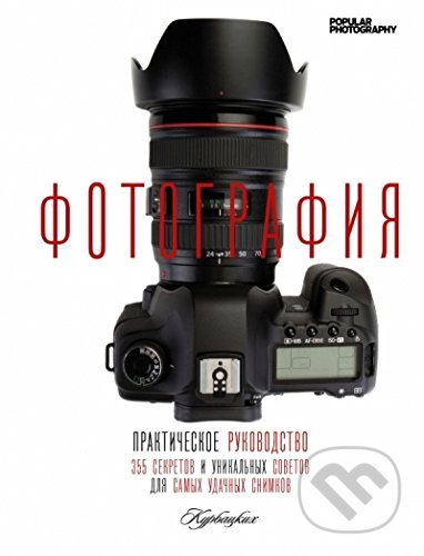 Kniha: Фотография (AST). AST, 2015 Kniha: Фотография (AST). AST, 2015