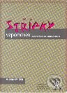 Kniha: Střípky vzpomínek jednoho Čecha na složité 20. století (Alexandr Ort). Aleš Čeněk, 2006 Kniha: Střípky vzpomínek jednoho Čecha na složité 20. století (Alexandr Ort). Aleš Čeněk, 2006