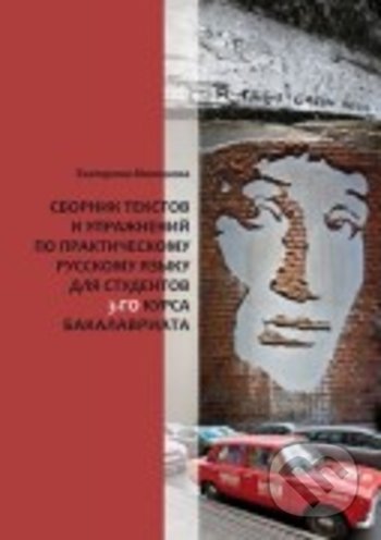 Kniha: Sborník textů a cvičení z praktického ruského jazyka pro 3. roč. bakalářského studia (Jekatěrina Mikešová). Univerzita Palackého v Olomouci, 2019 Kniha: Sborník textů a cvičení z praktického ruského jazyka pro 3. roč. bakalářského studia (Jekatěrina Mikešová). Univerzita Palackého v Olomouci, 2019