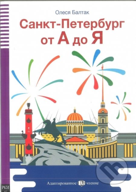Kniha: Petrohrad od A do Z + CD (Olesja Baltak). Eli, 2018 Kniha: Petrohrad od A do Z + CD (Olesja Baltak). Eli, 2018