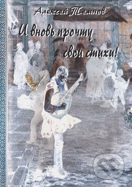 E-kniha: A opäť prečítam svoje básne (Alexej Tribus). Alexej Tribus E-kniha: A opäť prečítam svoje básne (Alexej Tribus). Alexej Tribus