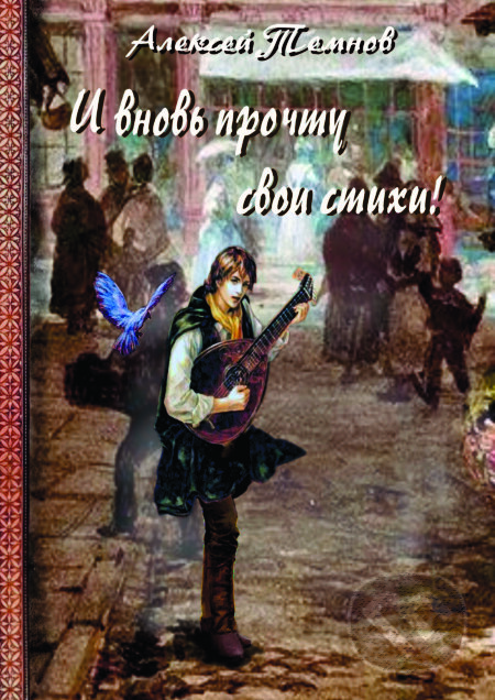 E-kniha: A opäť prečítam svoje básne (Alexej Tribus). Alexej Tribus E-kniha: A opäť prečítam svoje básne (Alexej Tribus). Alexej Tribus