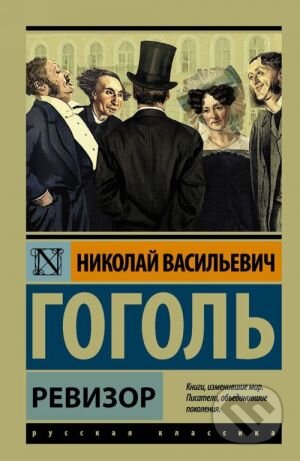 Kniha: Ревизор (Revizor) (Nikolaj Vasilijevič Gogoľ). ACT, 2017 Kniha: Ревизор (Revizor) (Nikolaj Vasilijevič Gogoľ). ACT, 2017