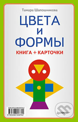 Kniha: Cveta i formy (Tamara E. Shaposhnikova). Piter, 2013 Kniha: Cveta i formy (Tamara E. Shaposhnikova). Piter, 2013