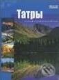 Kniha: Tatry (v ruskom jazyku) (Pascal). Pascal Kniha: Tatry (v ruskom jazyku) (Pascal). Pascal